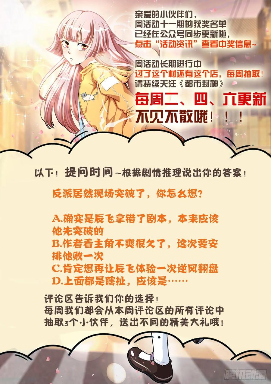 《都市封神》第一二四话 拿错剧本了 第12页