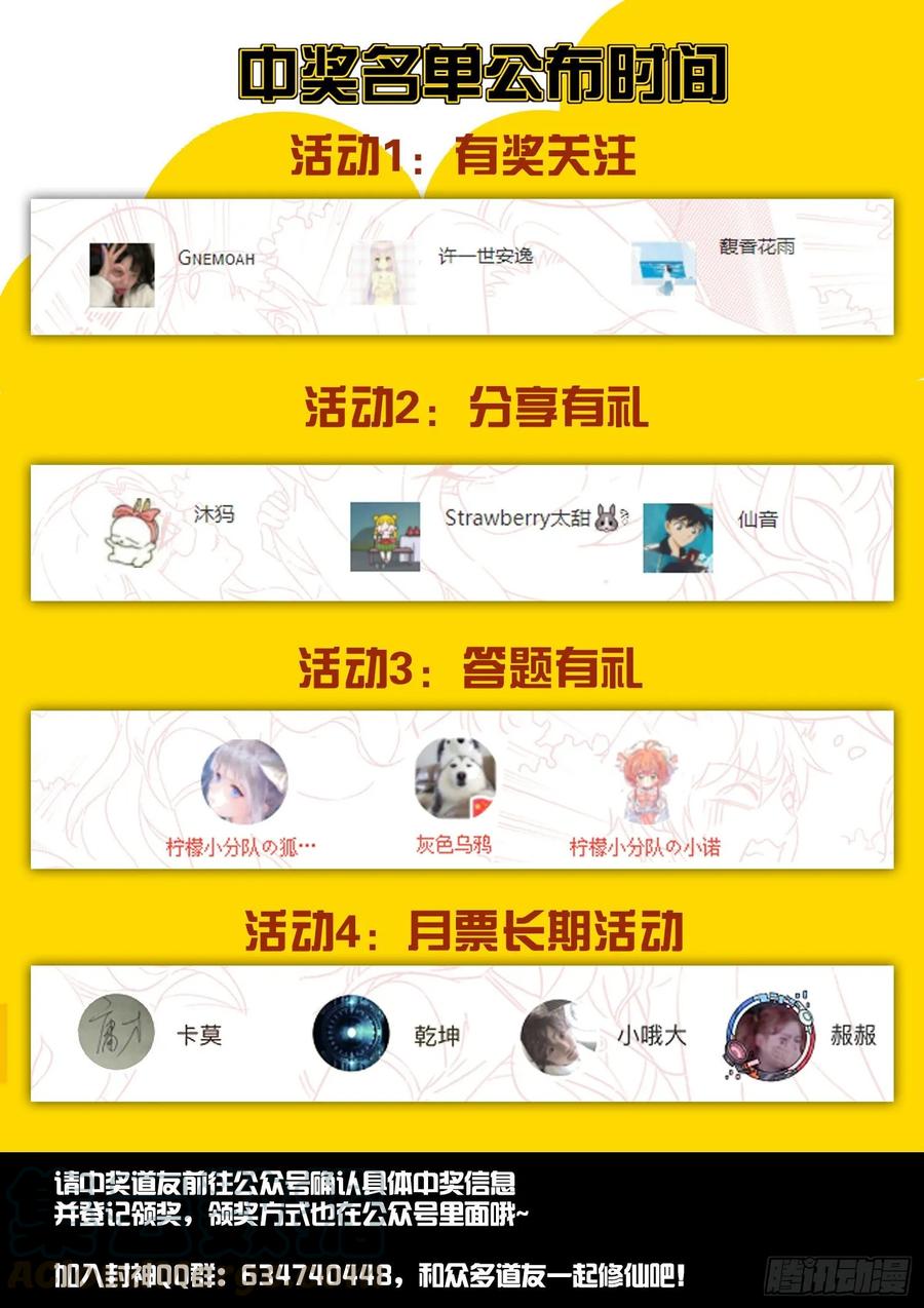 《都市封神》第一二四话 拿错剧本了 第13页