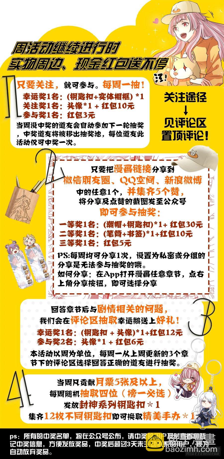 《都市封神》第一二四话 拿错剧本了 第14页