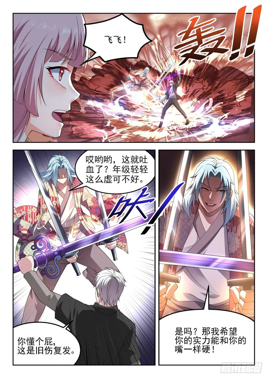 《都市封神》第一二四话 拿错剧本了 第2页