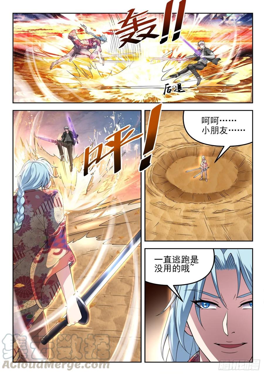 《都市封神》第一二四话 拿错剧本了 第3页