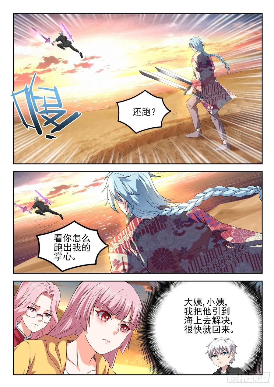《都市封神》第一二四话 拿错剧本了 第4页