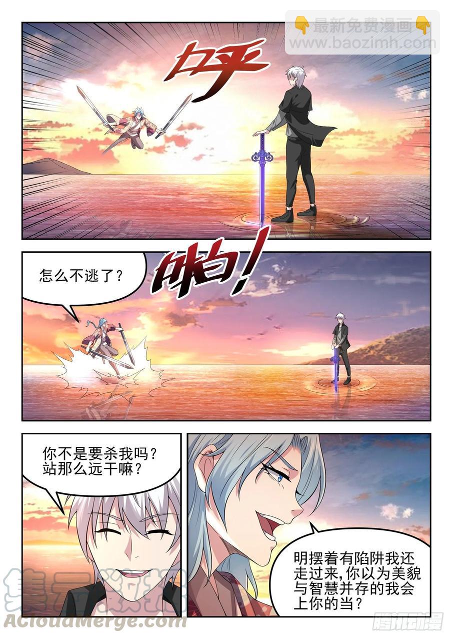 《都市封神》第一二四话 拿错剧本了 第5页