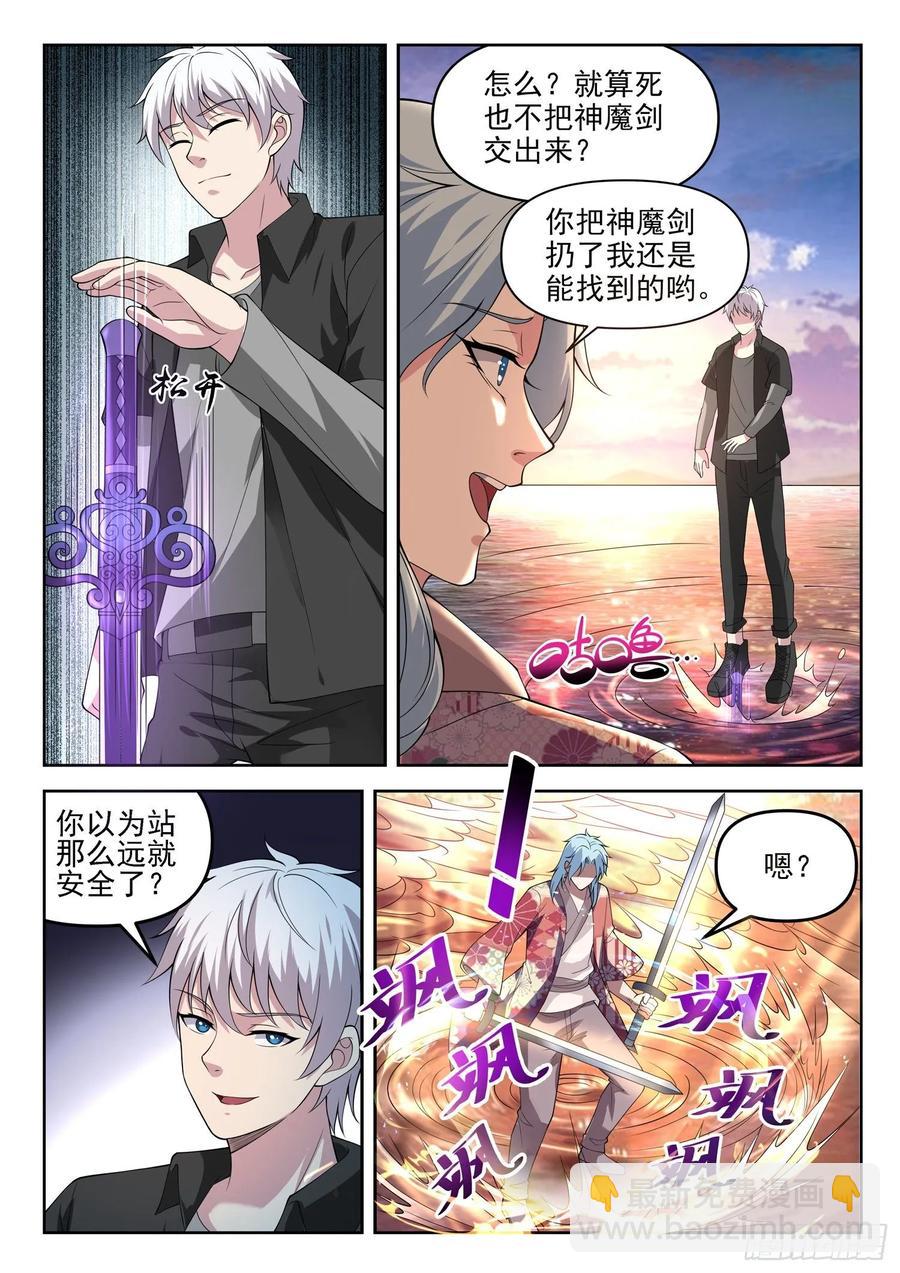 《都市封神》第一二四话 拿错剧本了 第6页