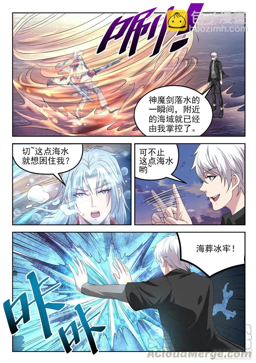 《都市封神》第一二四话 拿错剧本了 第7页