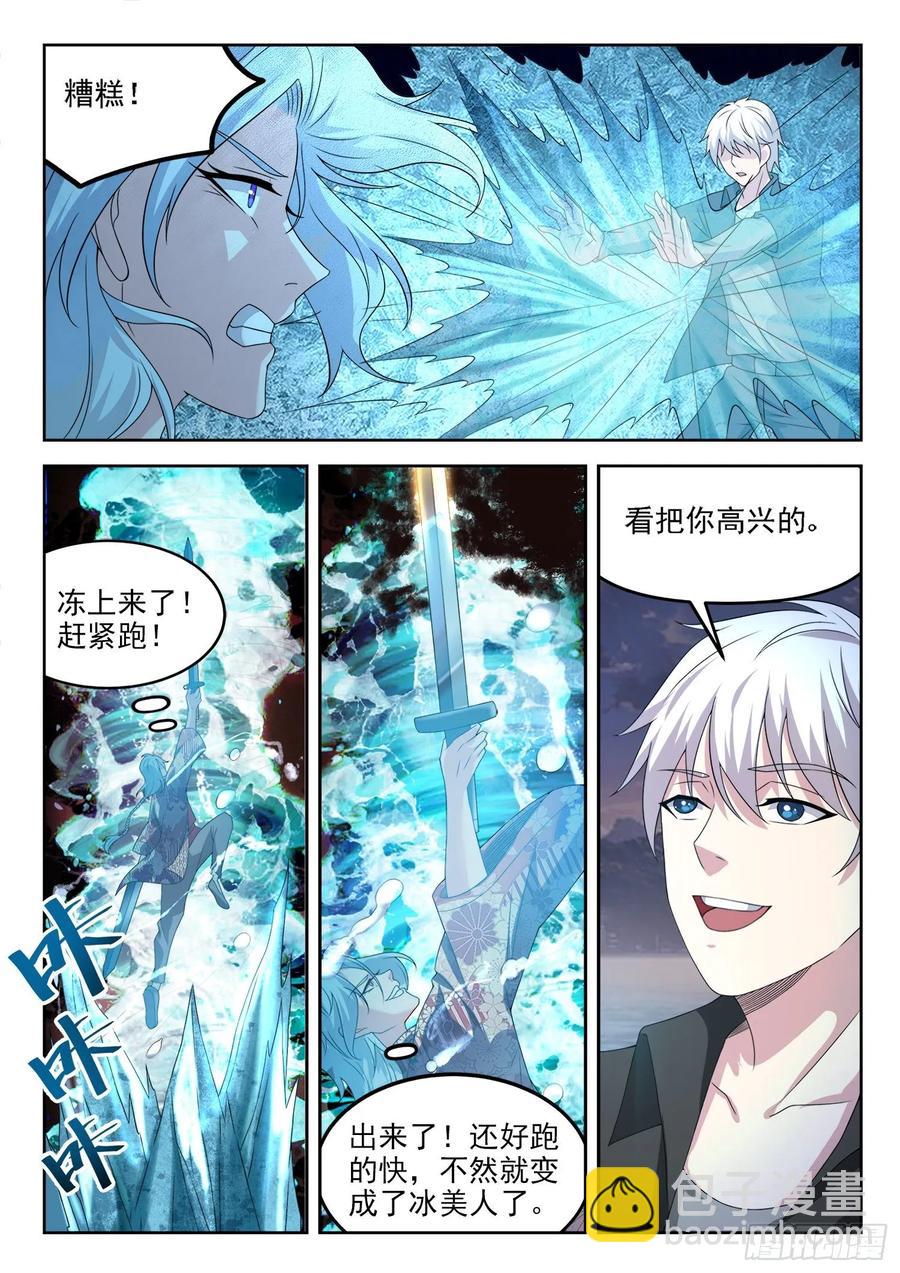 《都市封神》第一二四话 拿错剧本了 第8页