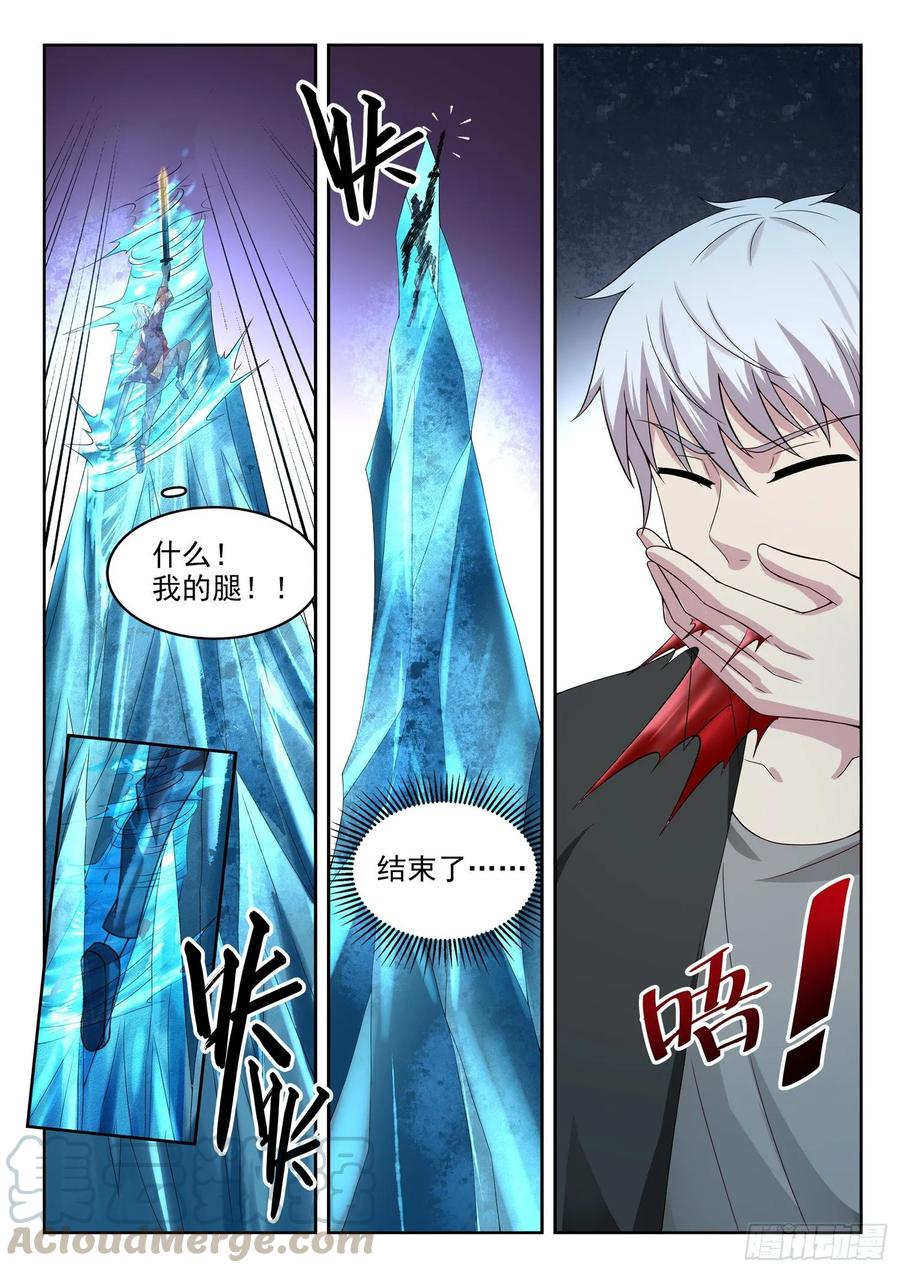 《都市封神》第一二四话 拿错剧本了 第9页