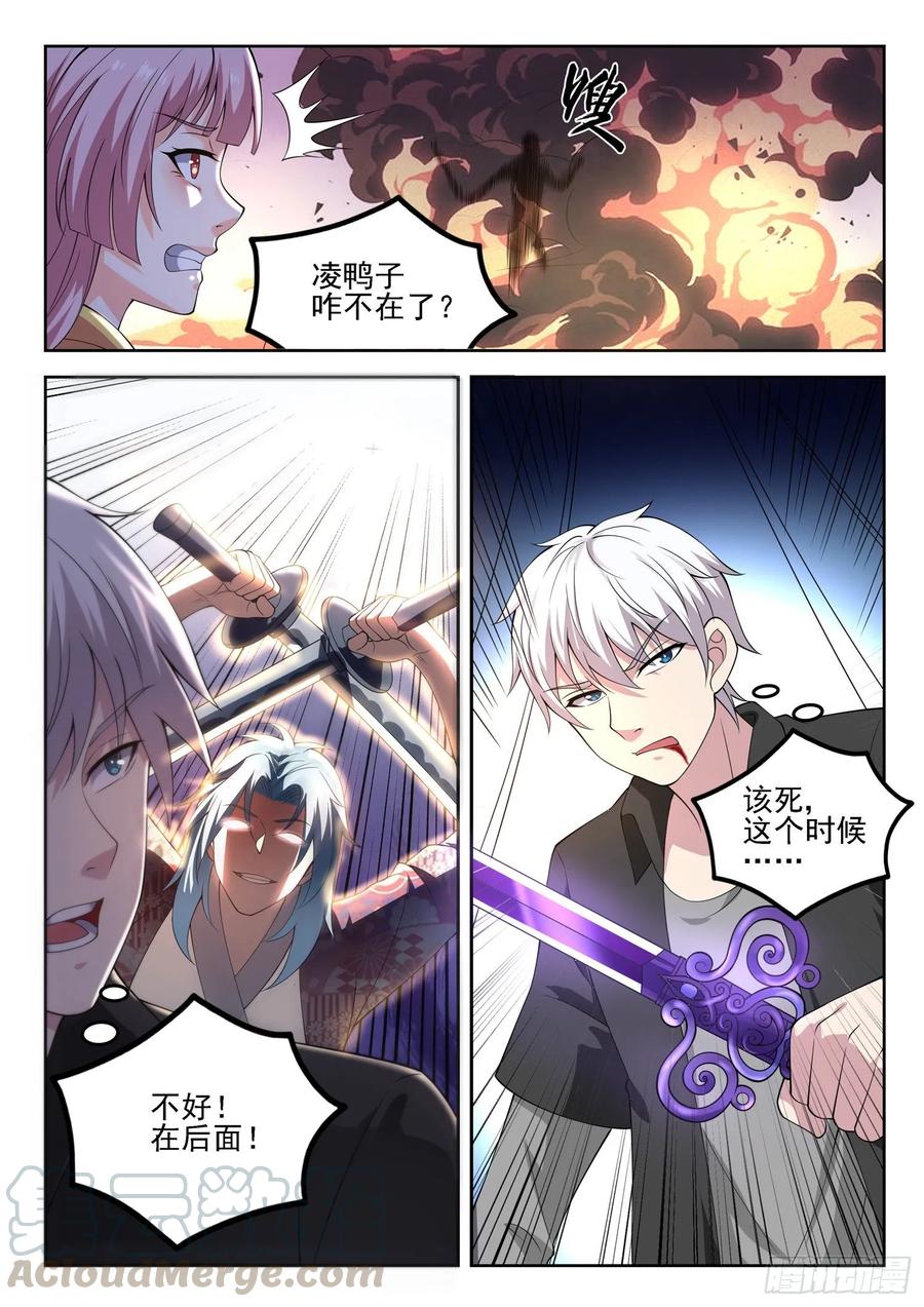 《都市封神》第一二三话隐世高手 第11页