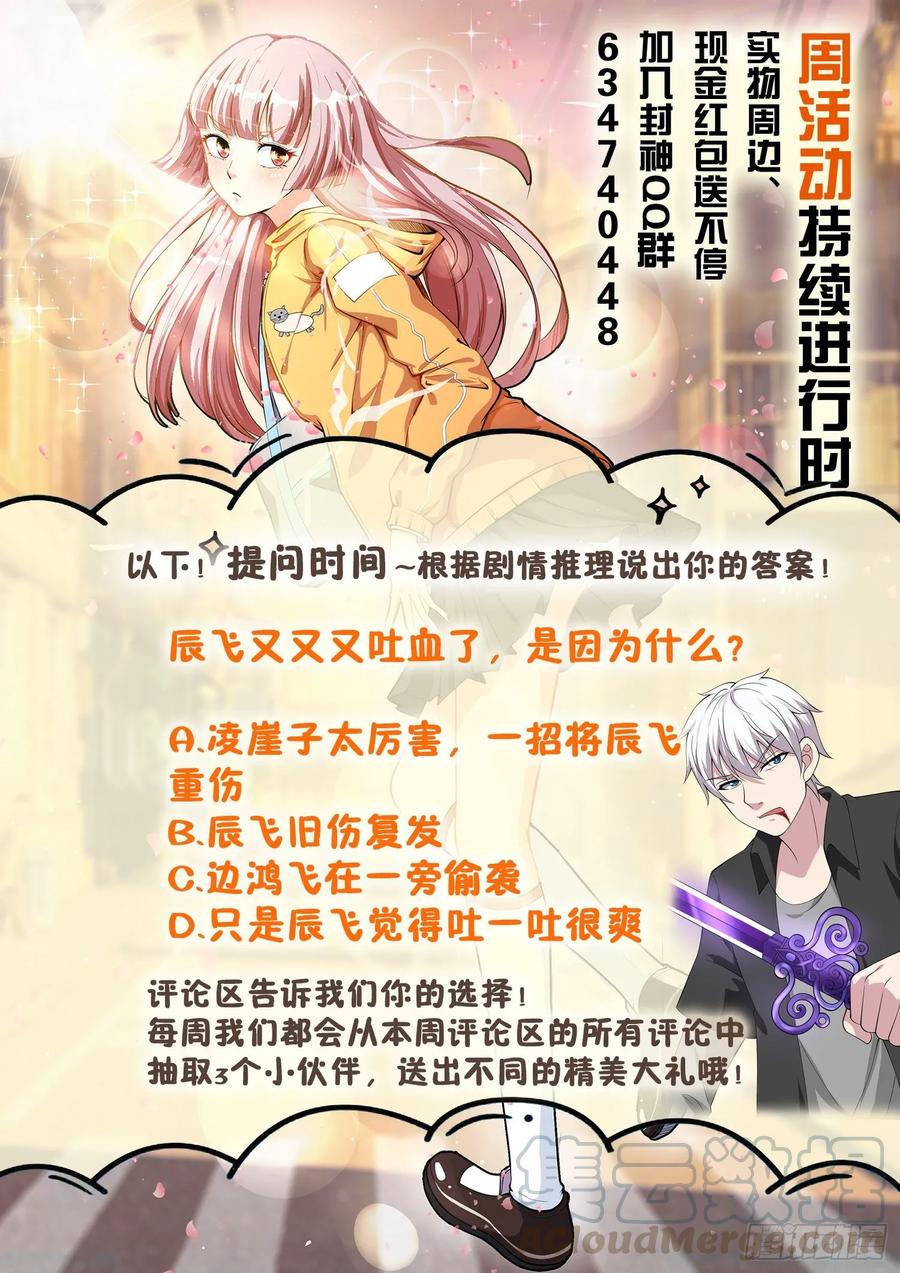 《都市封神》第一二三话隐世高手 第13页