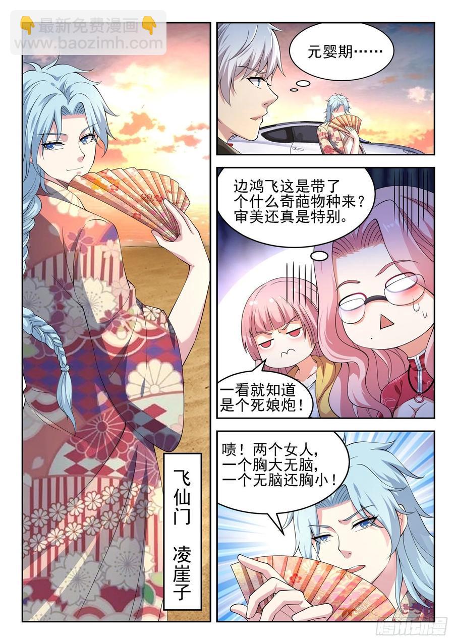 《都市封神》第一二三话隐世高手 第2页