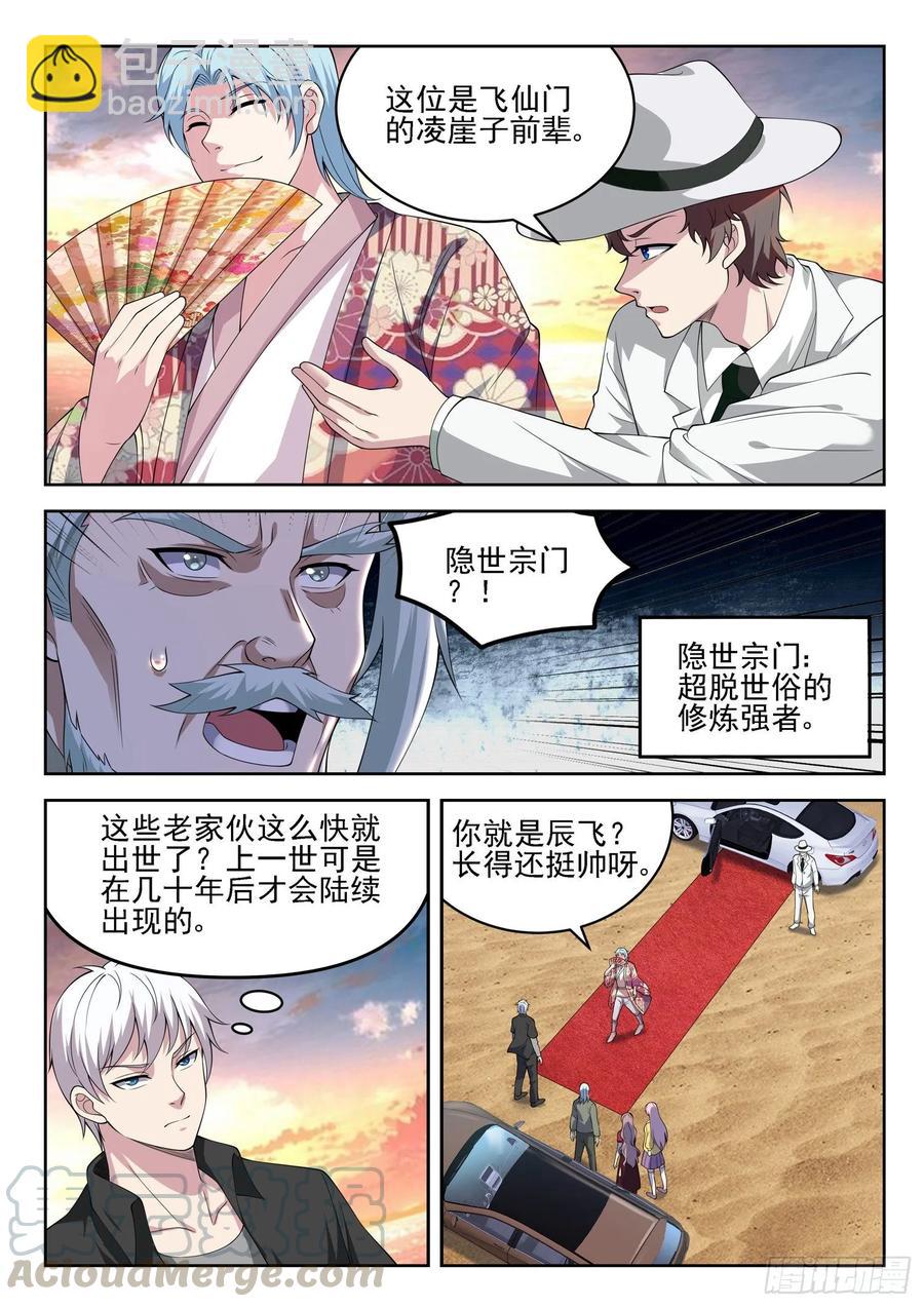 《都市封神》第一二三话隐世高手 第3页