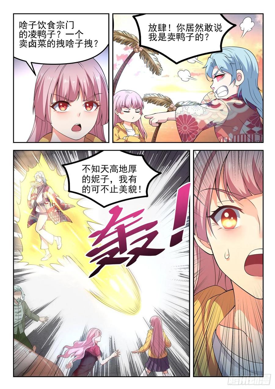 《都市封神》第一二三话隐世高手 第4页