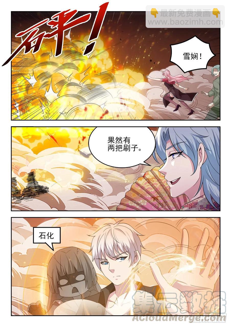 《都市封神》第一二三话隐世高手 第5页