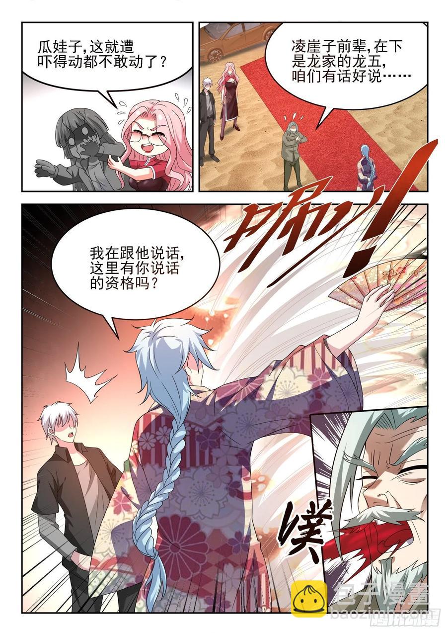 《都市封神》第一二三话隐世高手 第6页