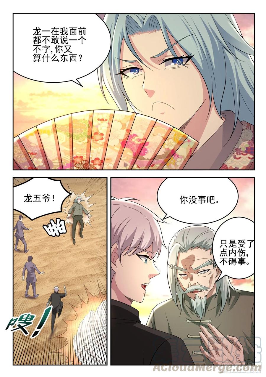 《都市封神》第一二三话隐世高手 第7页