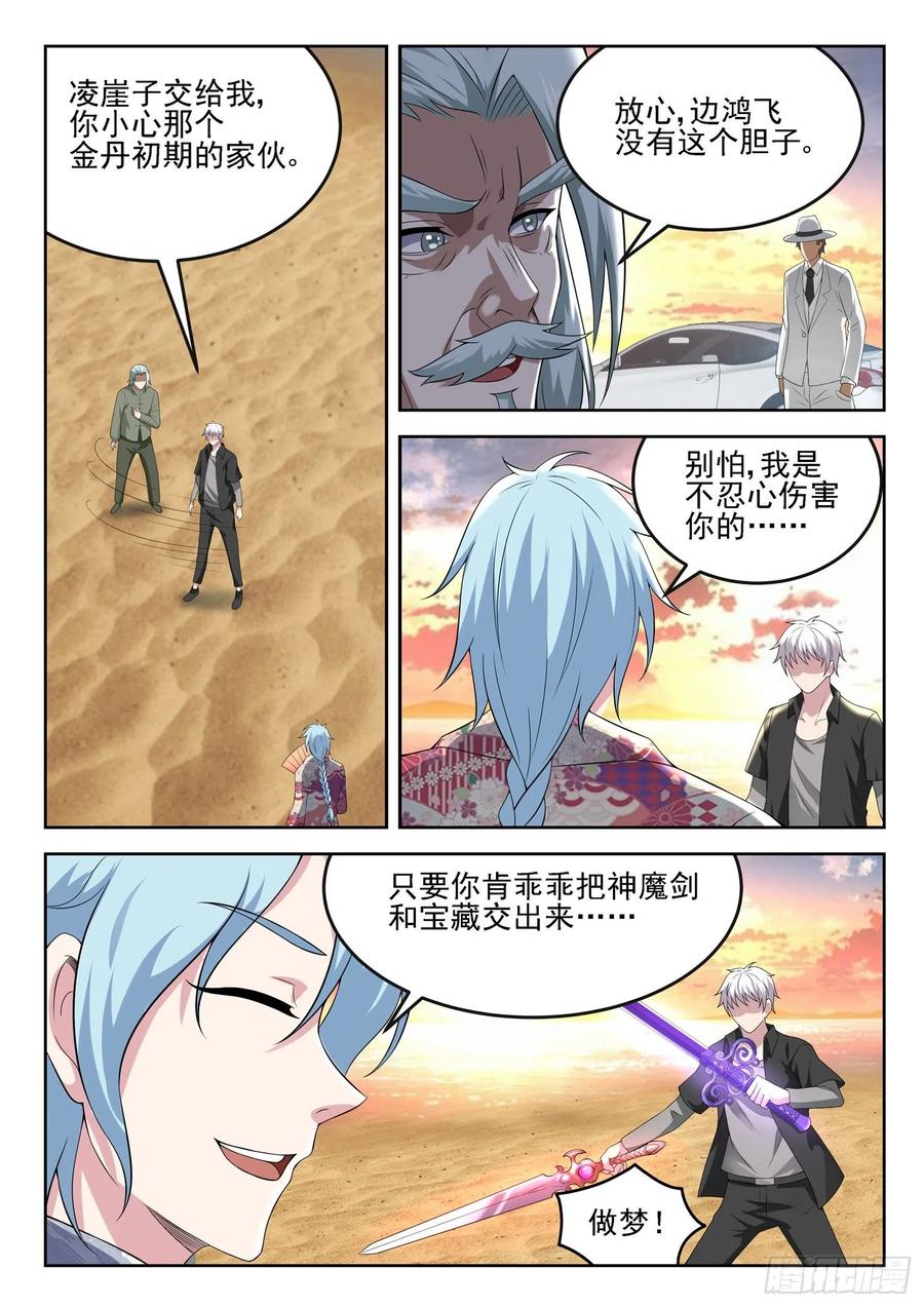 《都市封神》第一二三话隐世高手 第8页