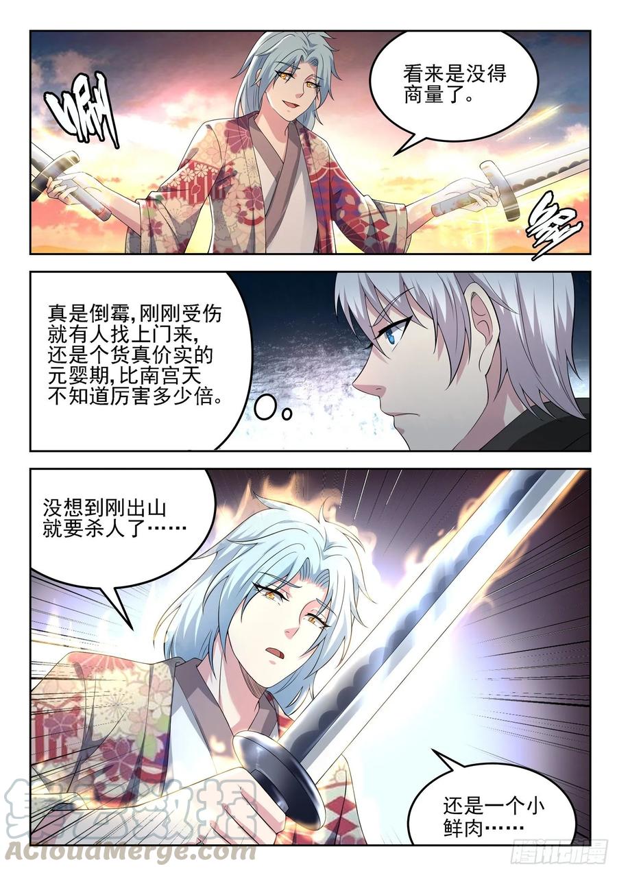 《都市封神》第一二三话隐世高手 第9页