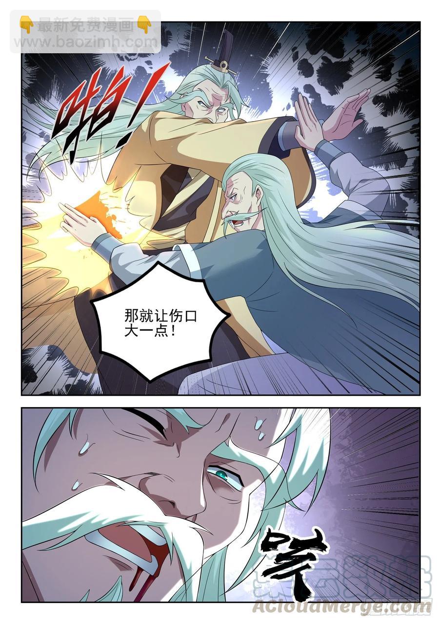 《都市封神》第一二七话 手足相残 第10页