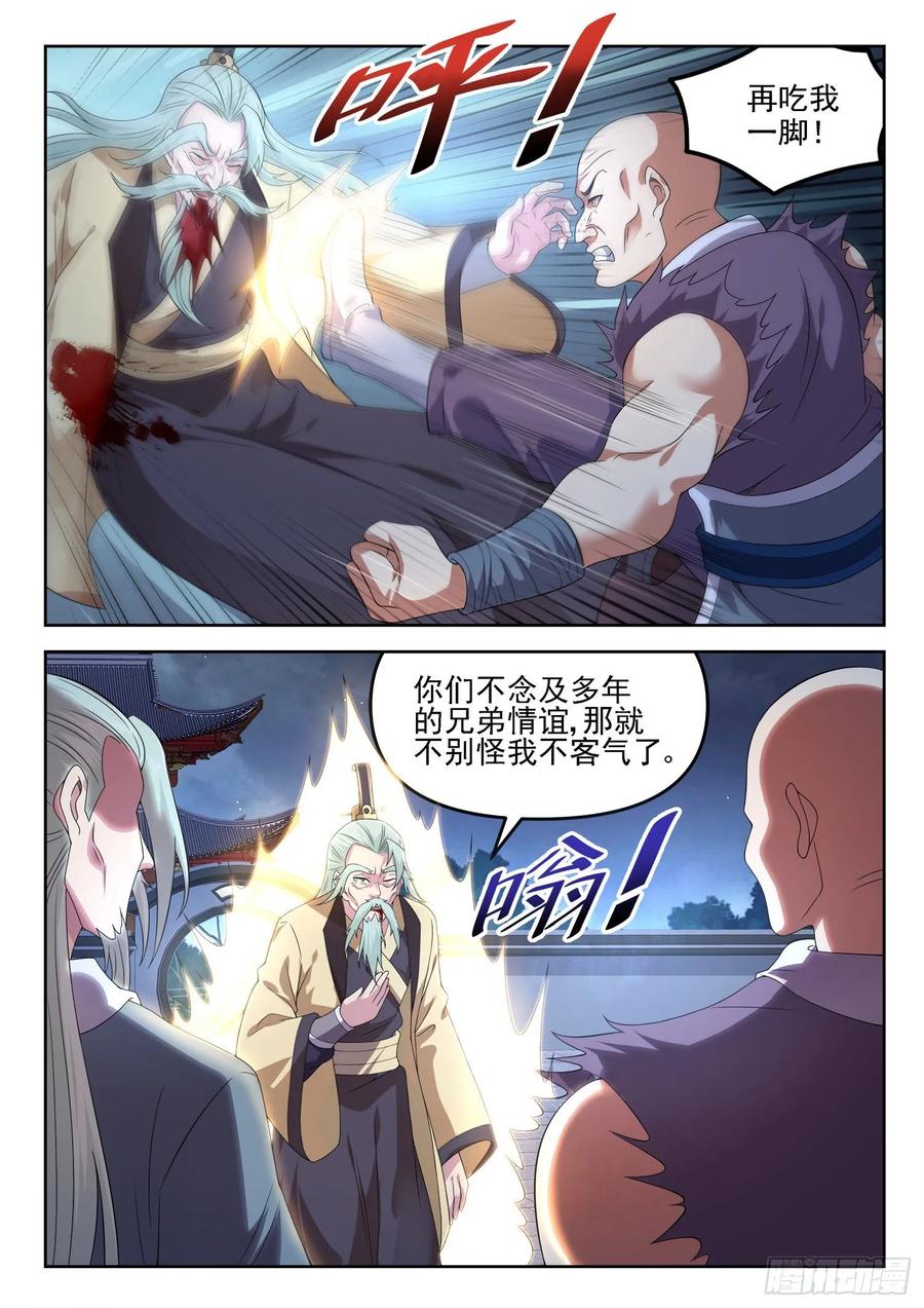 《都市封神》第一二七话 手足相残 第11页