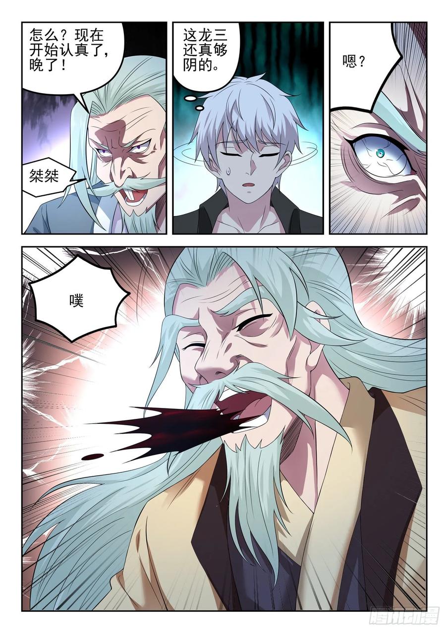《都市封神》第一二七话 手足相残 第12页