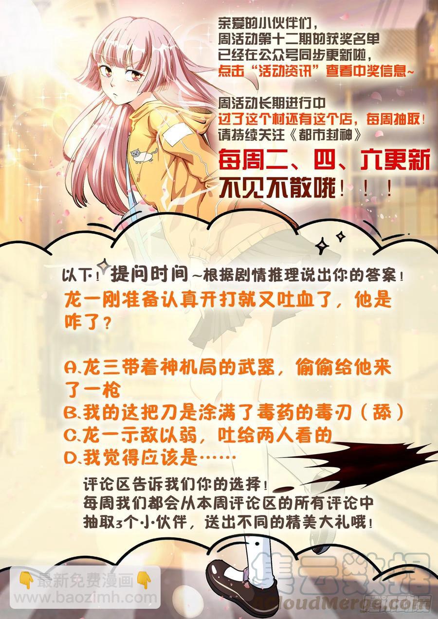 《都市封神》第一二七话 手足相残 第13页