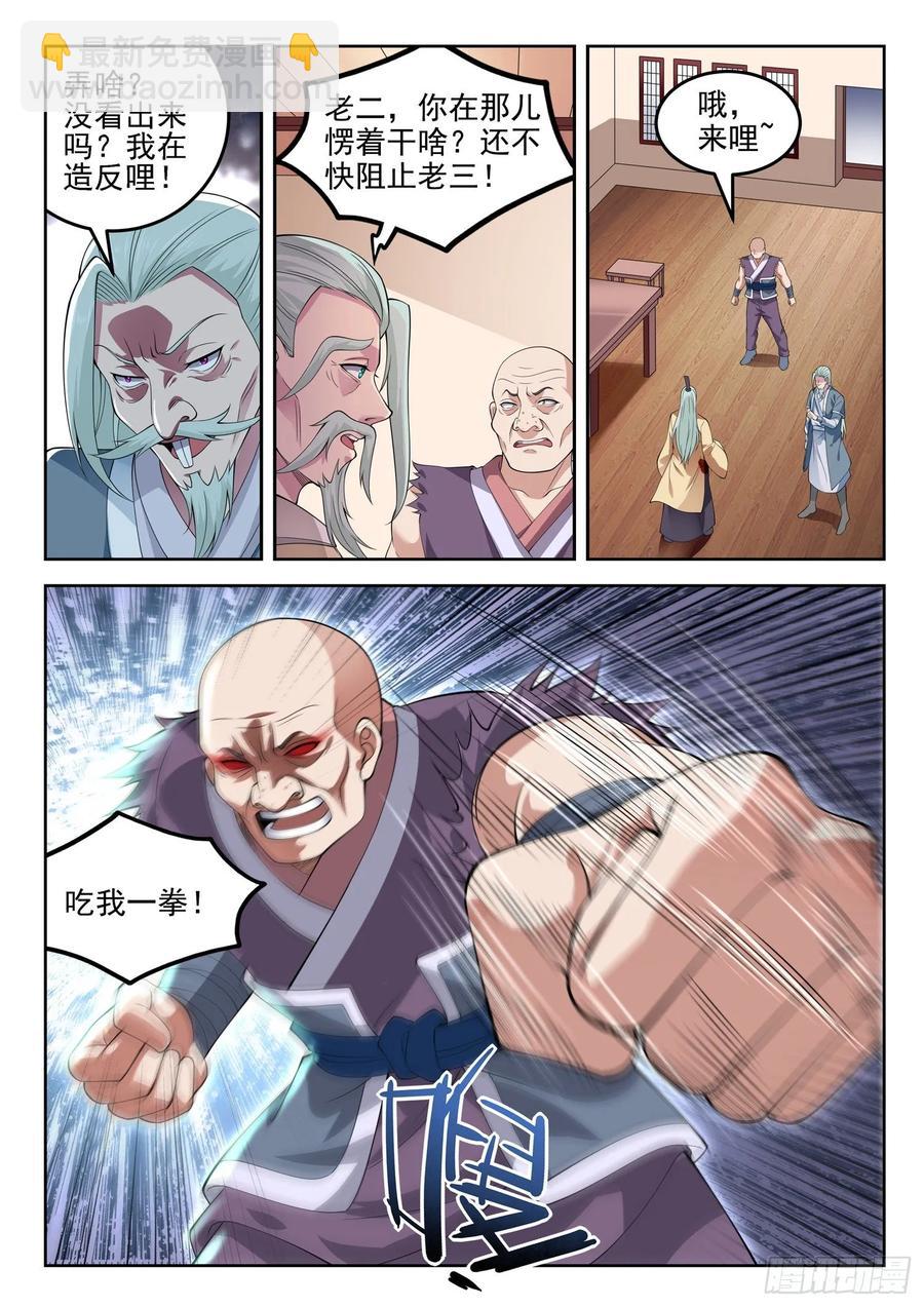 《都市封神》第一二七话 手足相残 第2页