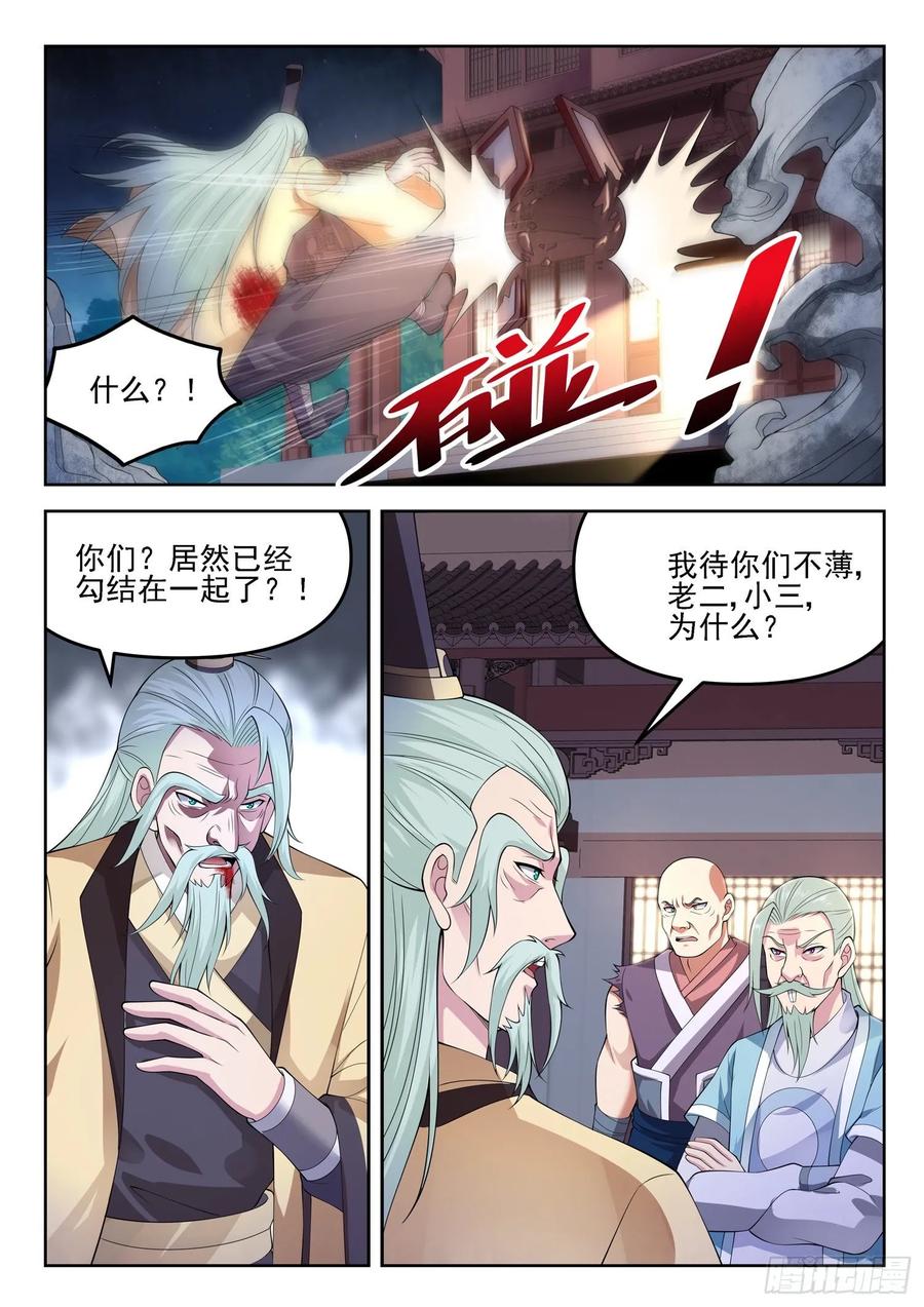 《都市封神》第一二七话 手足相残 第3页