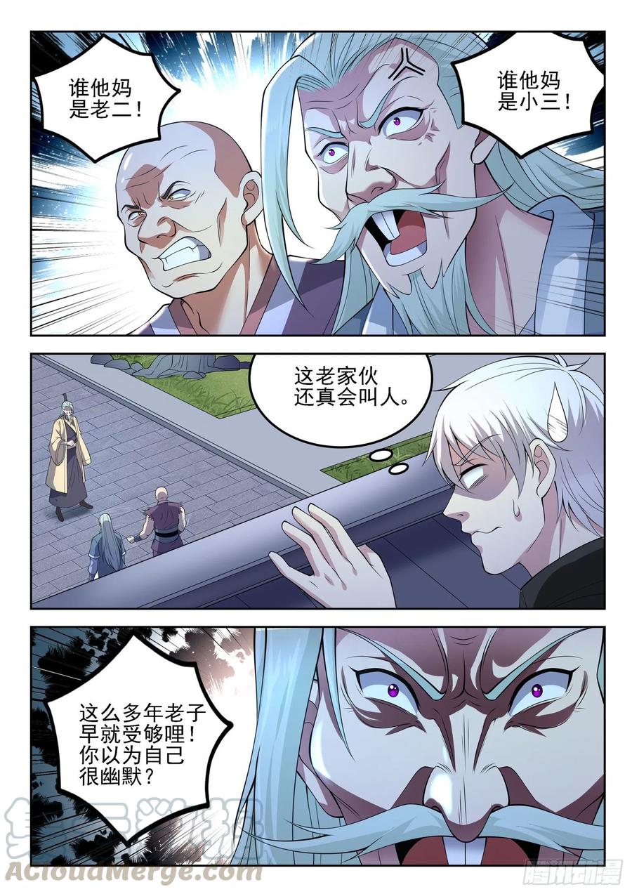 《都市封神》第一二七话 手足相残 第4页