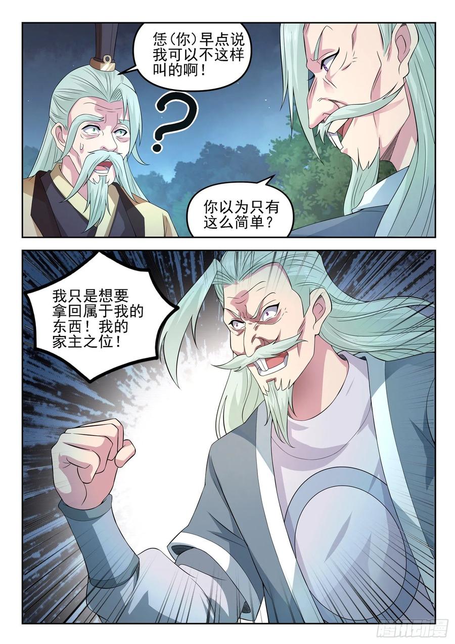 《都市封神》第一二七话 手足相残 第5页