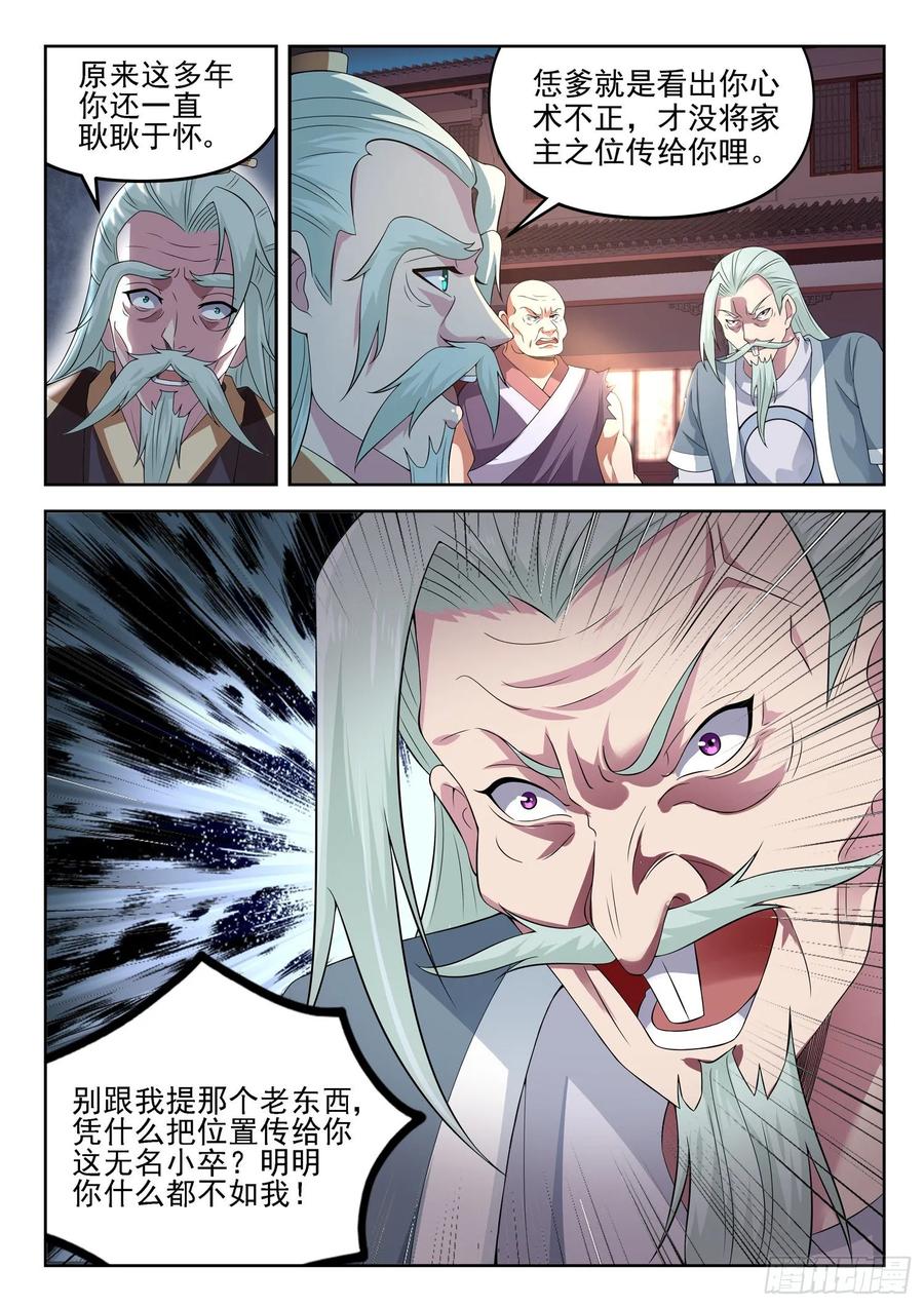 《都市封神》第一二七话 手足相残 第6页