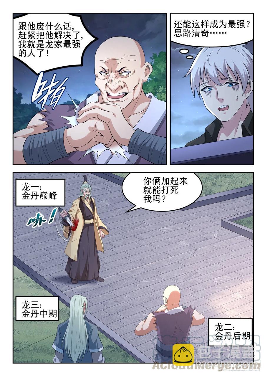 《都市封神》第一二七话 手足相残 第7页