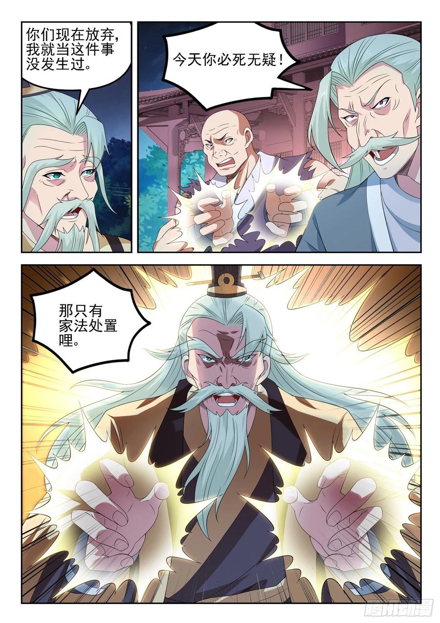 《都市封神》第一二七话 手足相残 第8页