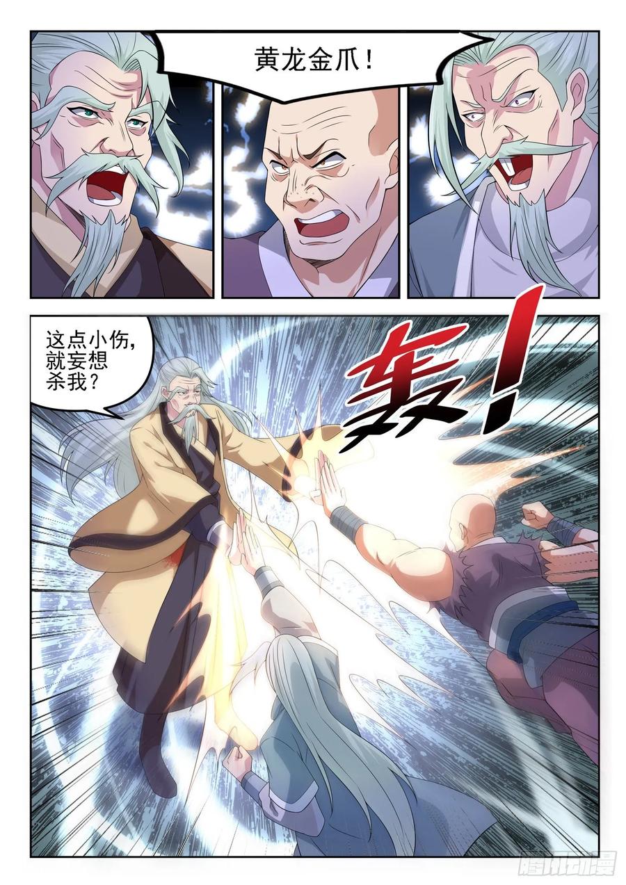 《都市封神》第一二七话 手足相残 第9页