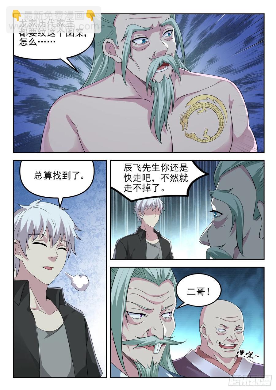 《都市封神》第一二八话 大人说话小孩别插嘴 第10页