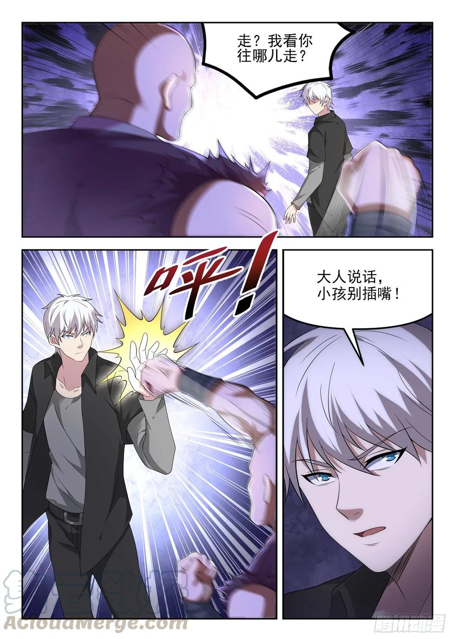 《都市封神》第一二八话 大人说话小孩别插嘴 第11页