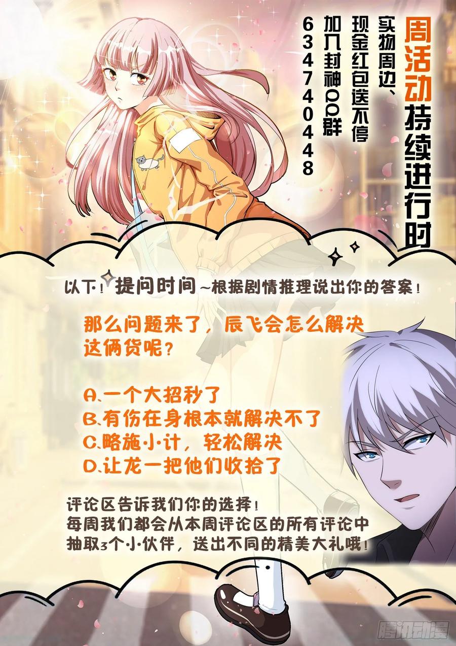 《都市封神》第一二八话 大人说话小孩别插嘴 第12页