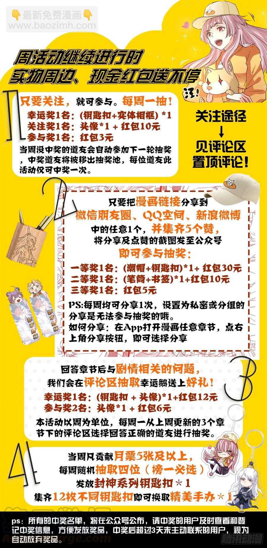 《都市封神》第一二八话 大人说话小孩别插嘴 第13页
