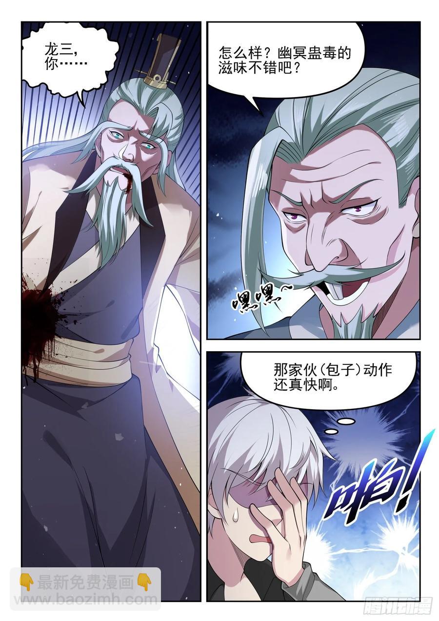 《都市封神》第一二八话 大人说话小孩别插嘴 第2页