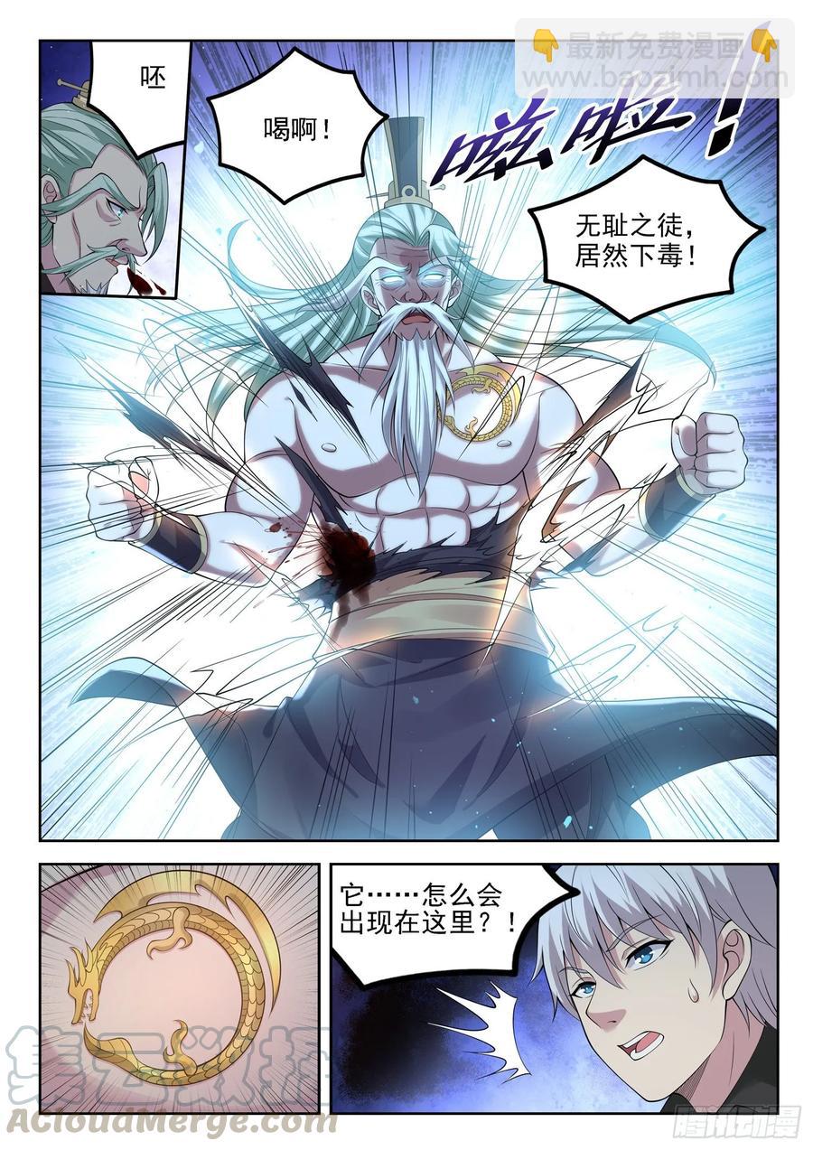 《都市封神》第一二八话 大人说话小孩别插嘴 第3页