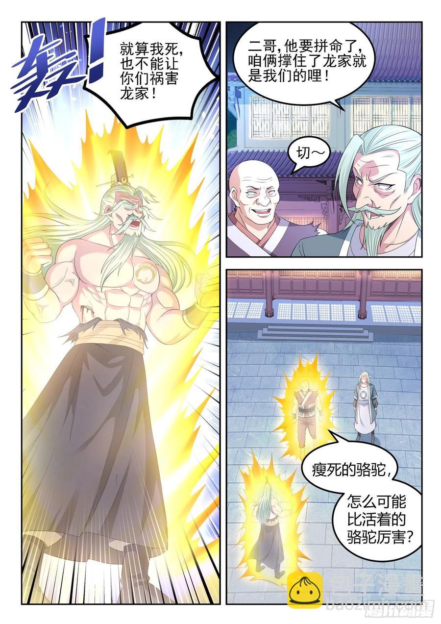 《都市封神》第一二八话 大人说话小孩别插嘴 第4页