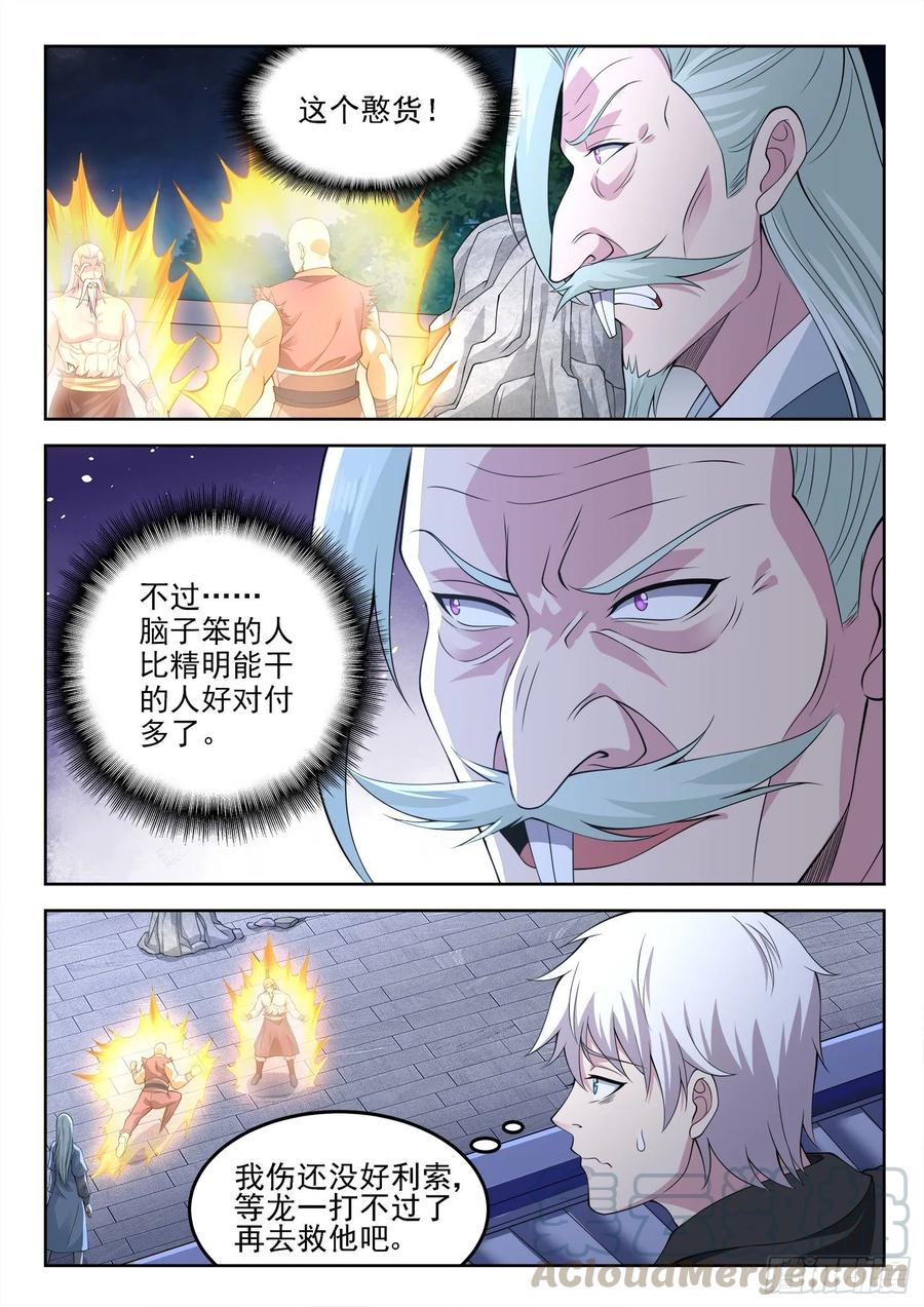 《都市封神》第一二八话 大人说话小孩别插嘴 第5页
