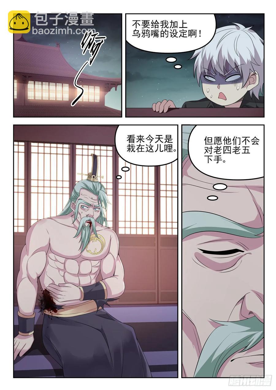 《都市封神》第一二八话 大人说话小孩别插嘴 第6页