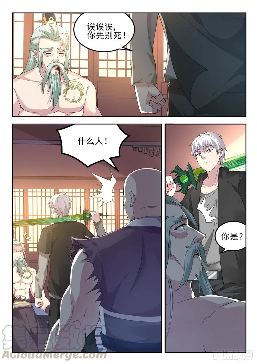 《都市封神》第一二八话 大人说话小孩别插嘴 第7页