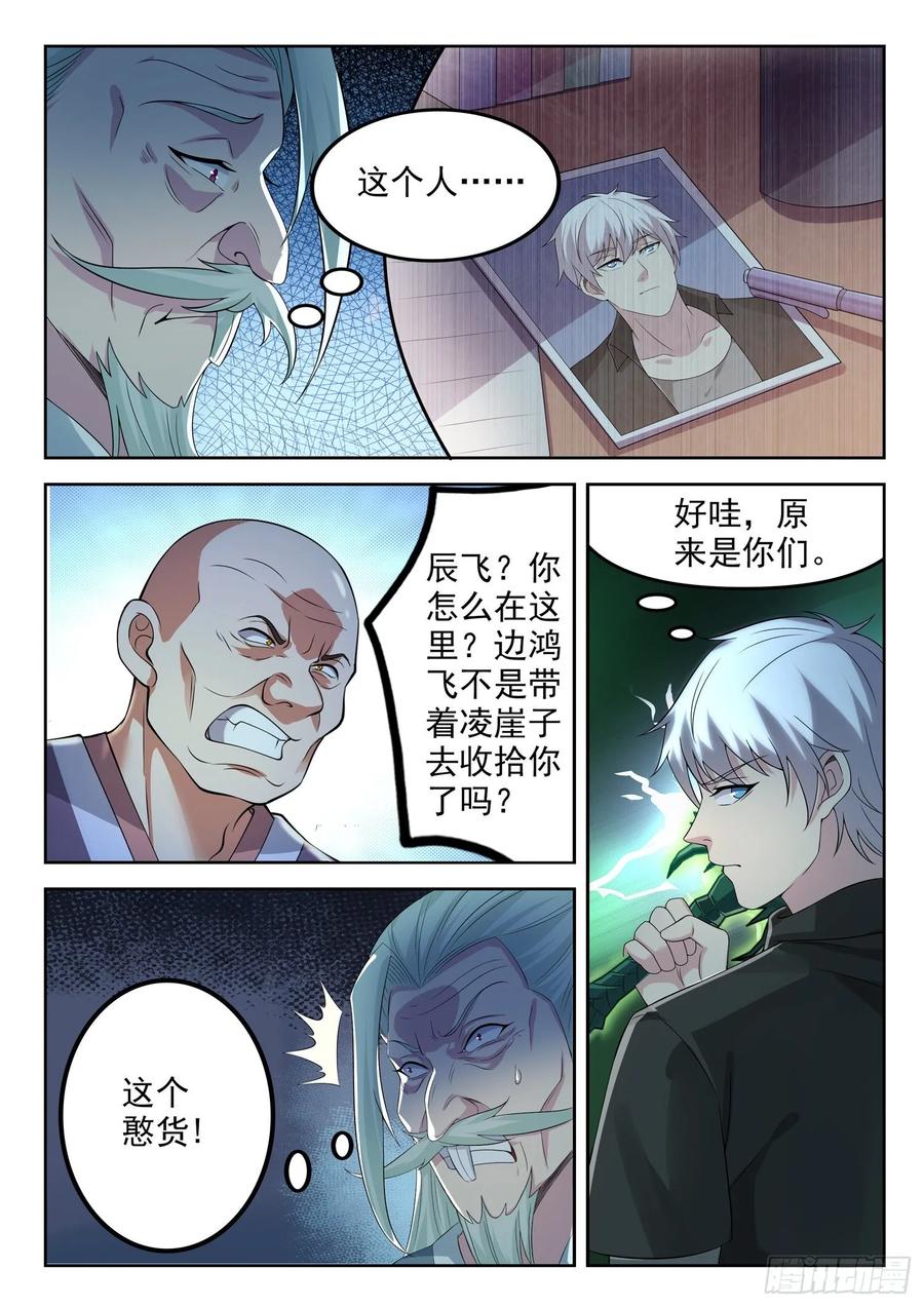 《都市封神》第一二八话 大人说话小孩别插嘴 第8页