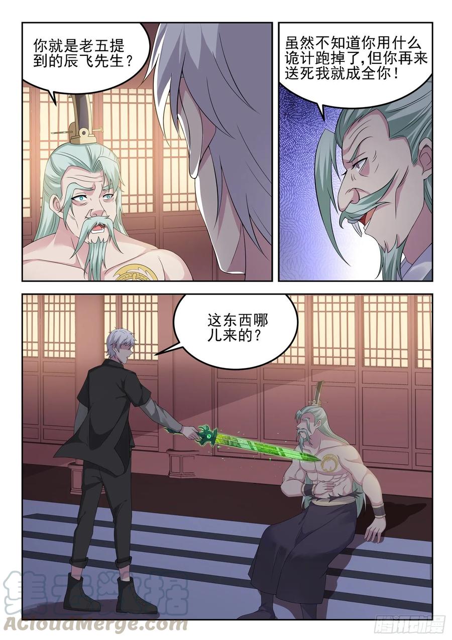 《都市封神》第一二八话 大人说话小孩别插嘴 第9页