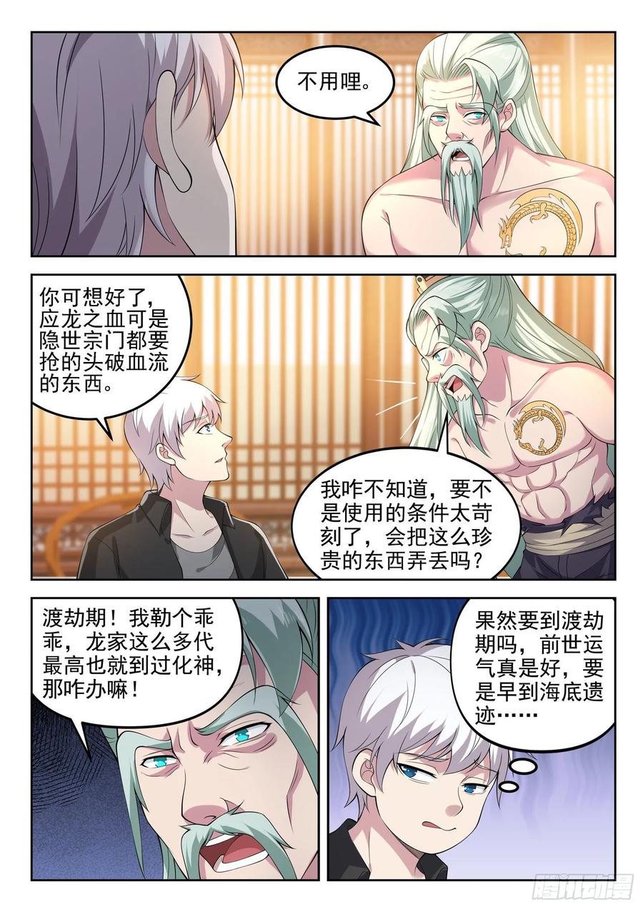 《都市封神》第一三零话 那我开个条件 第10页