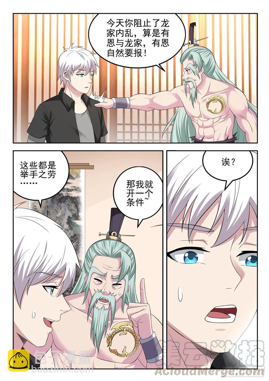 《都市封神》第一三零话 那我开个条件 第11页