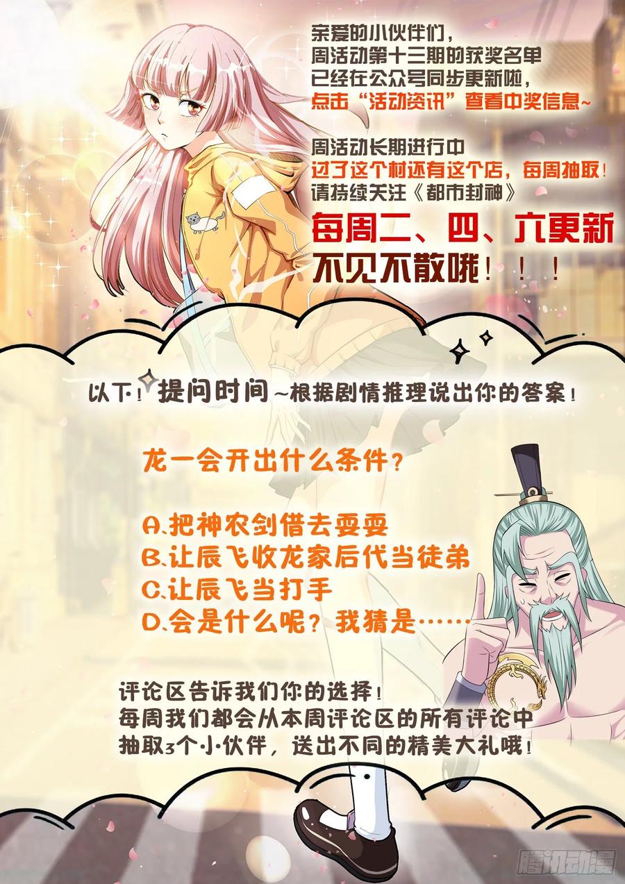 《都市封神》第一三零话 那我开个条件 第12页