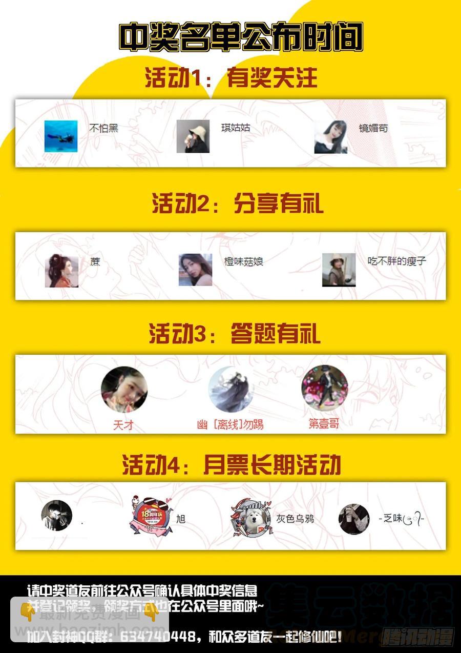 《都市封神》第一三零话 那我开个条件 第13页