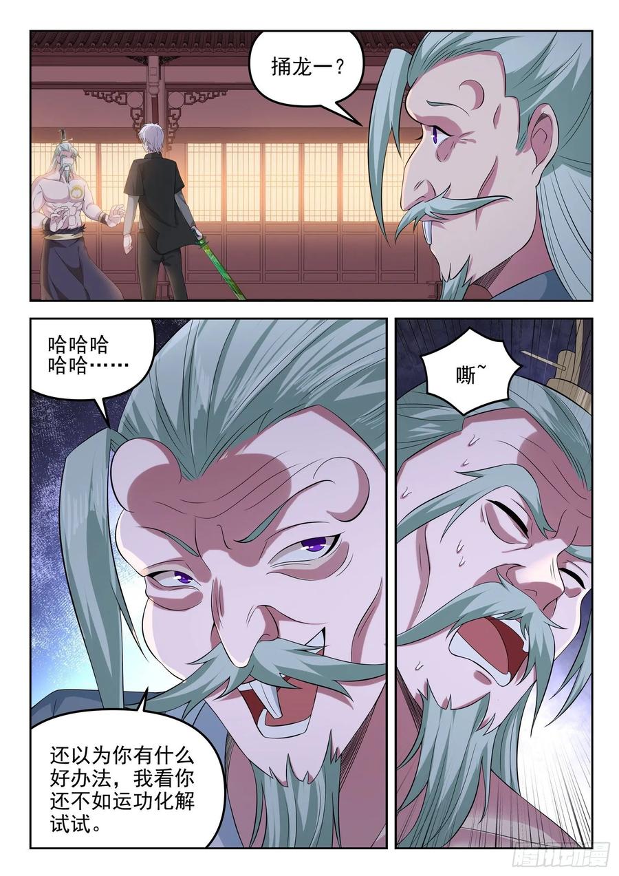 《都市封神》第一三零话 那我开个条件 第2页